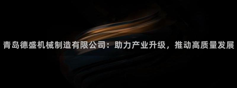 云顶国际创始人是谁